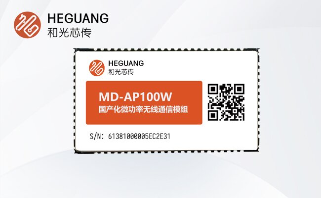 WloTa AP通讯模组MD-AP100W 